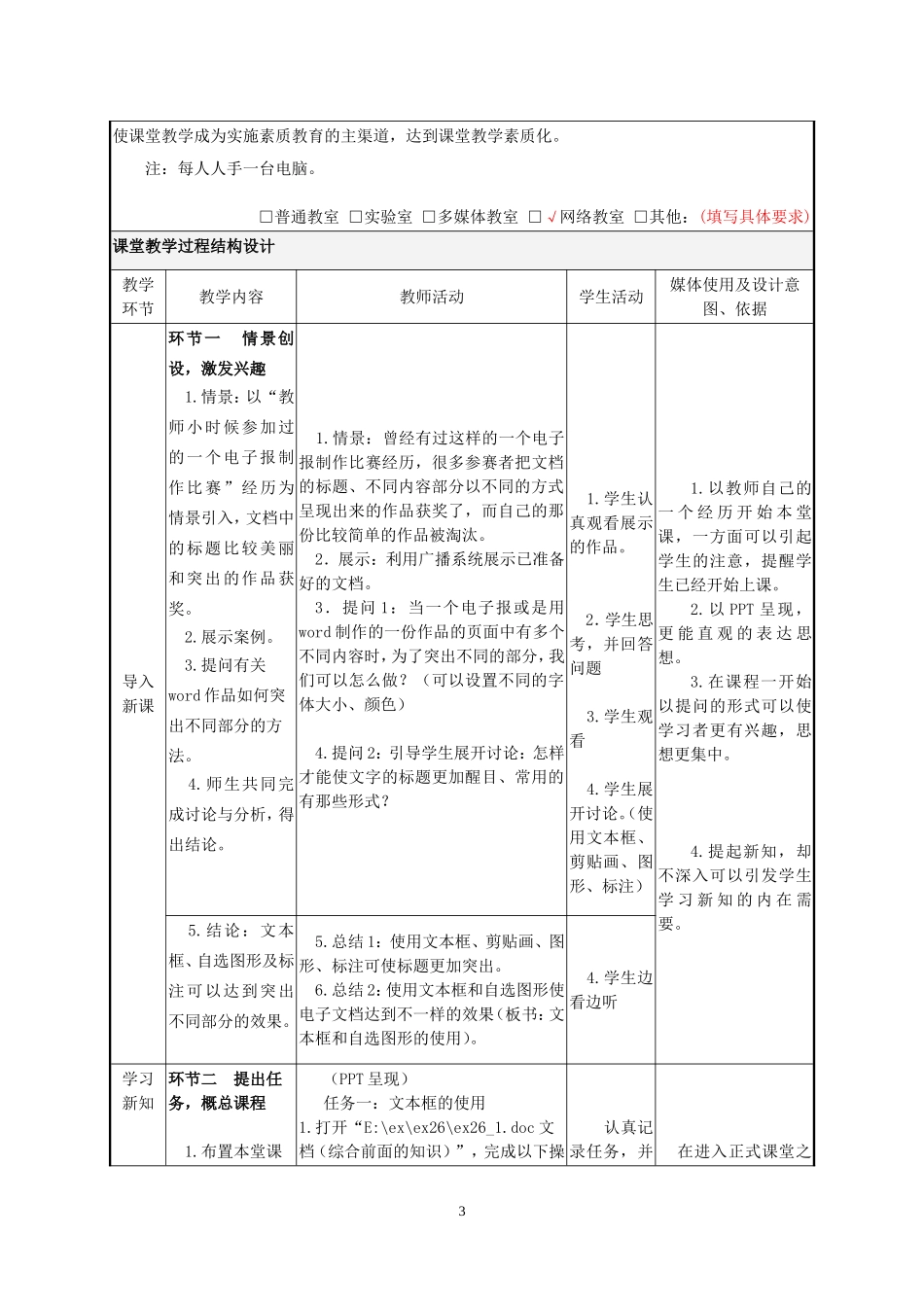 信息技术课堂教学设计表(新)_第3页