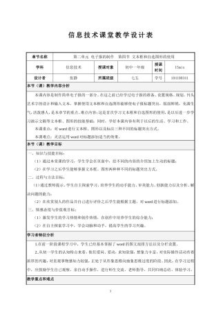 信息技术课堂教学设计表(新)