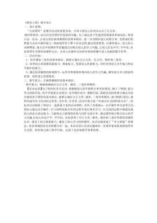 图形王国-教学设计