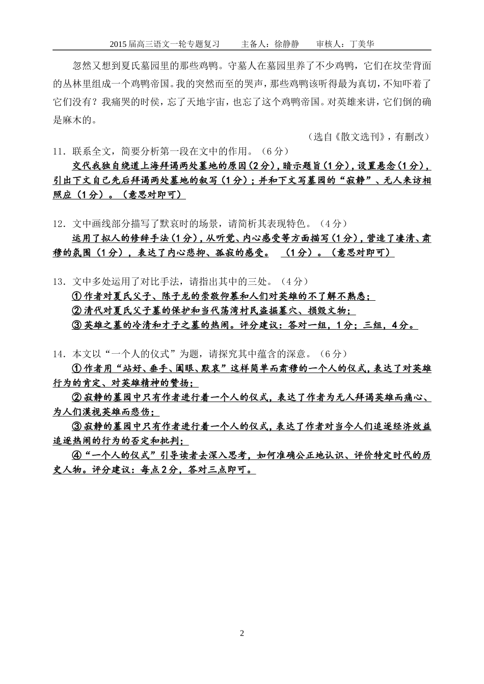 【现代文阅读】一个人的仪式_第2页