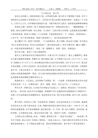 【现代文阅读】一个人的仪式