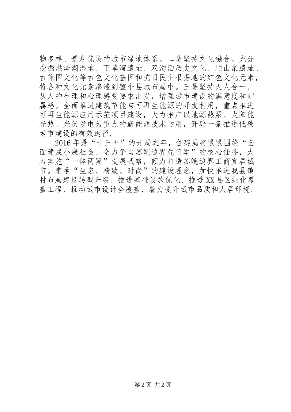 XX年度住建局工作计划_第2页