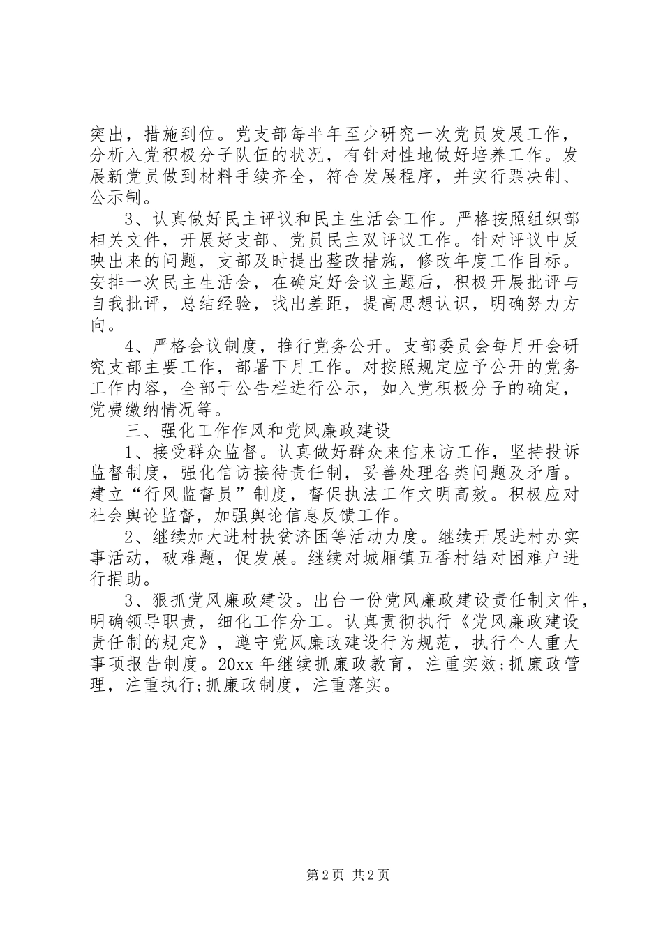 XX年支部党建工作计划书_第2页