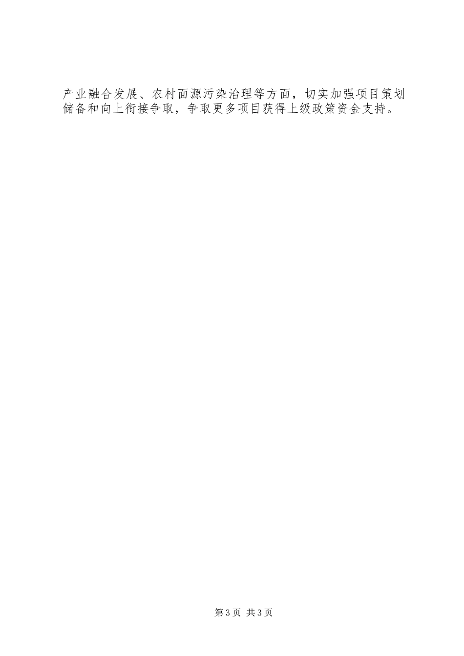 乡村振兴工作情况及XX年工作安排_第3页