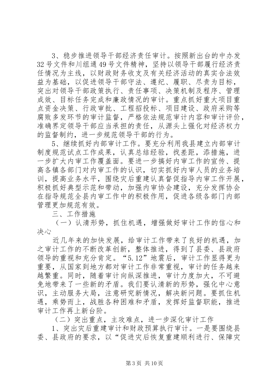 县审计部门工作安排_第3页
