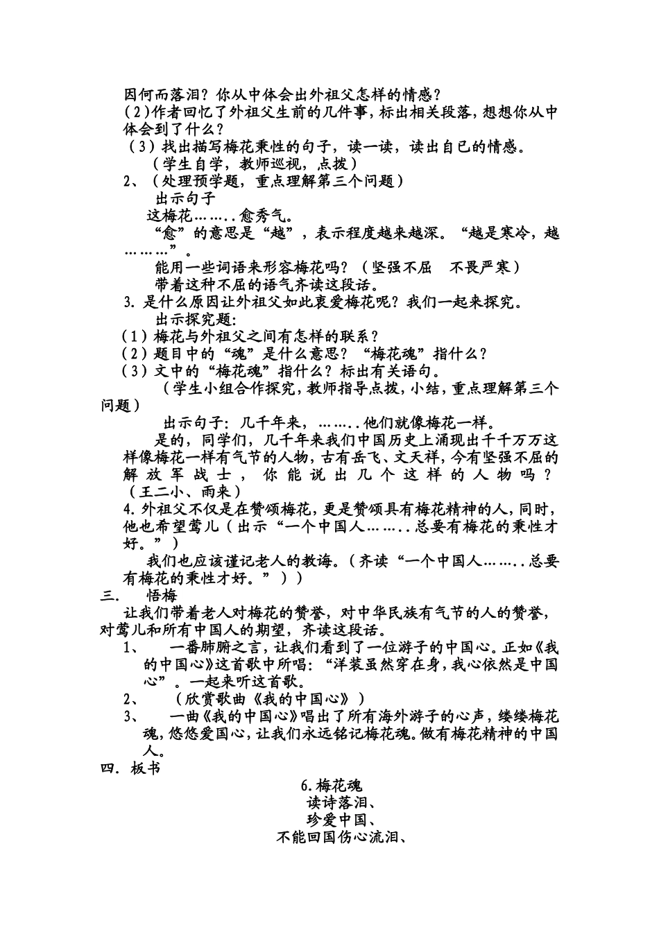 梅花魂教学设计与反思_第2页