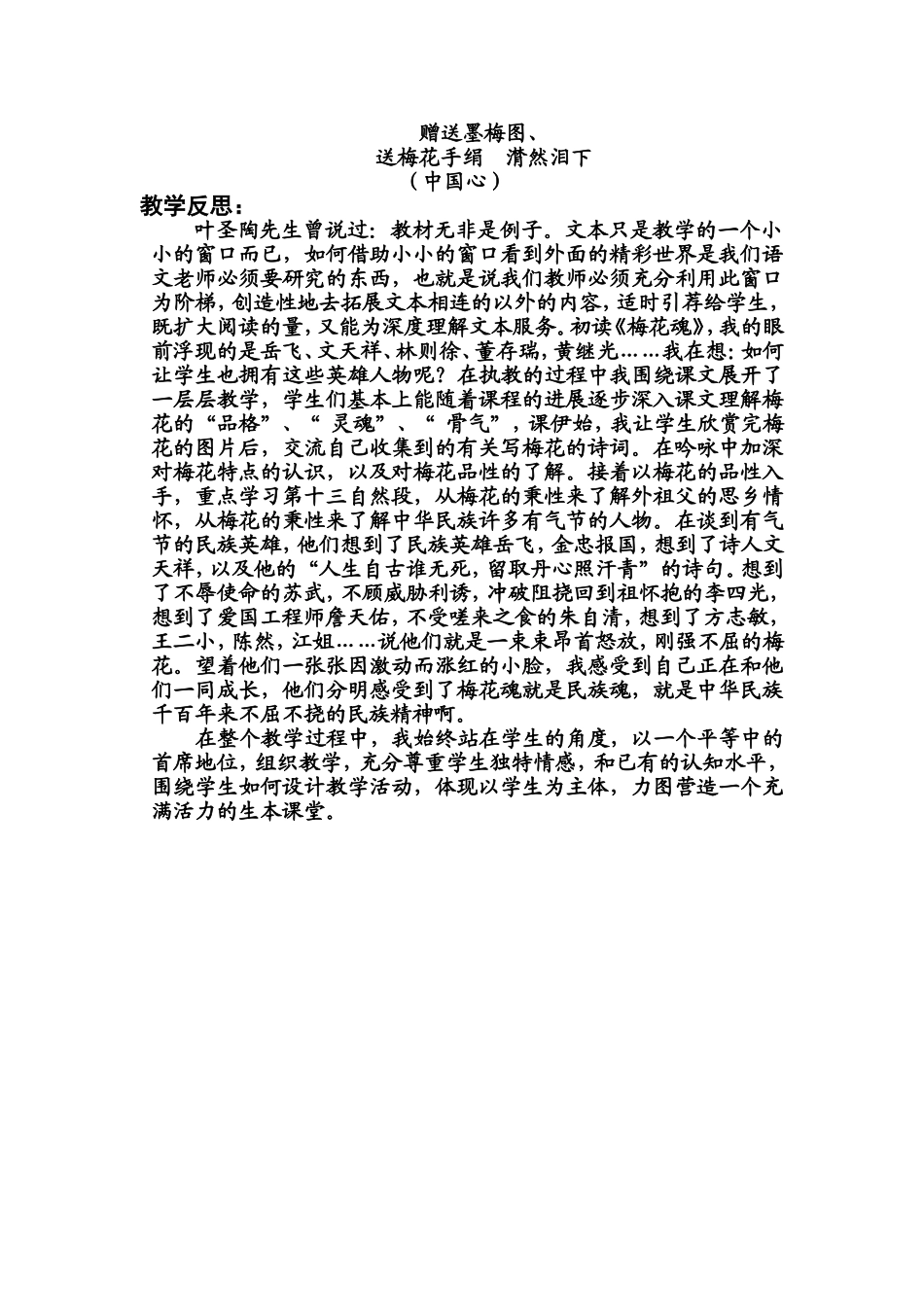 梅花魂教学设计与反思_第3页