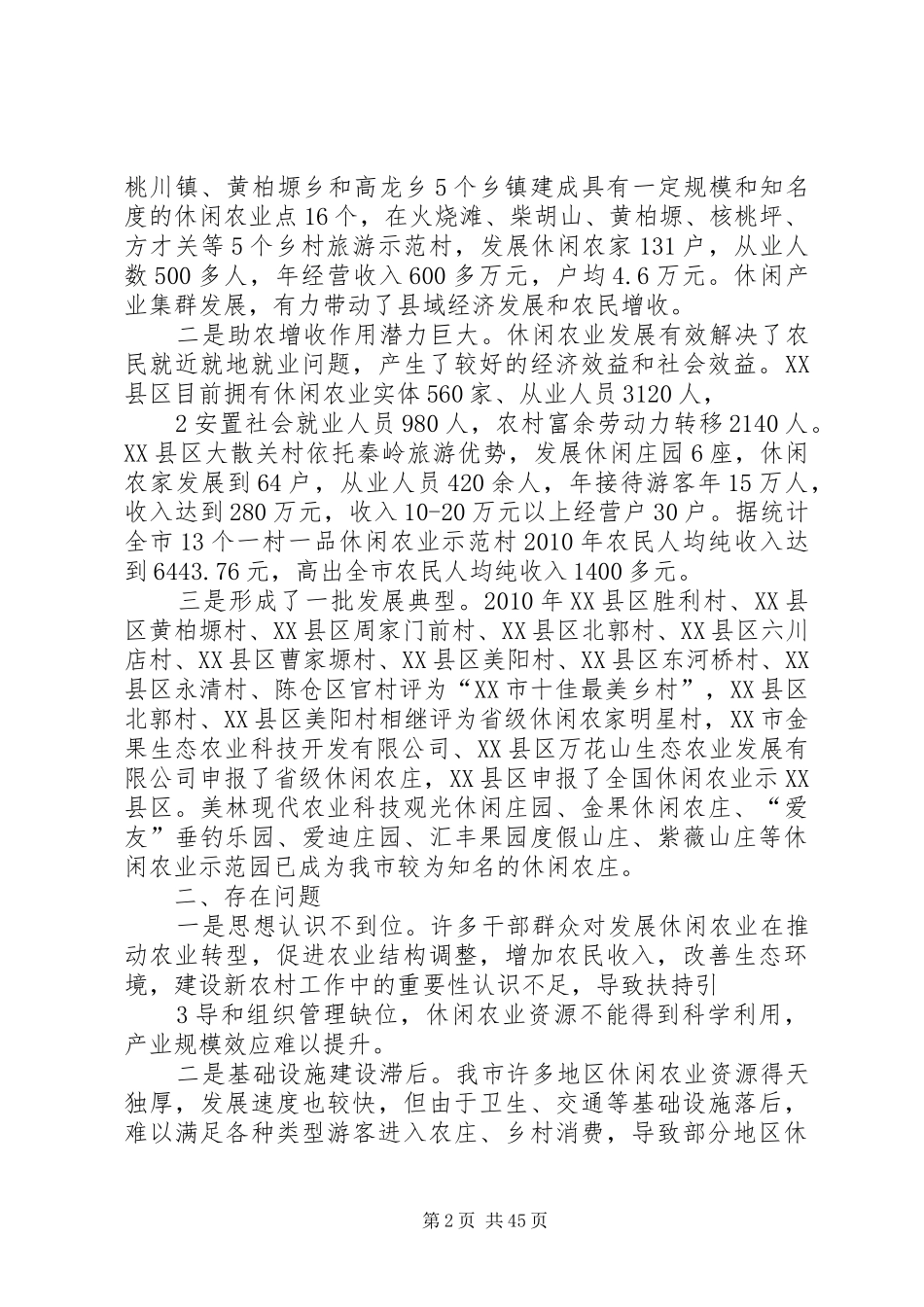 XX市“十二五”休闲农业发展规划_第2页