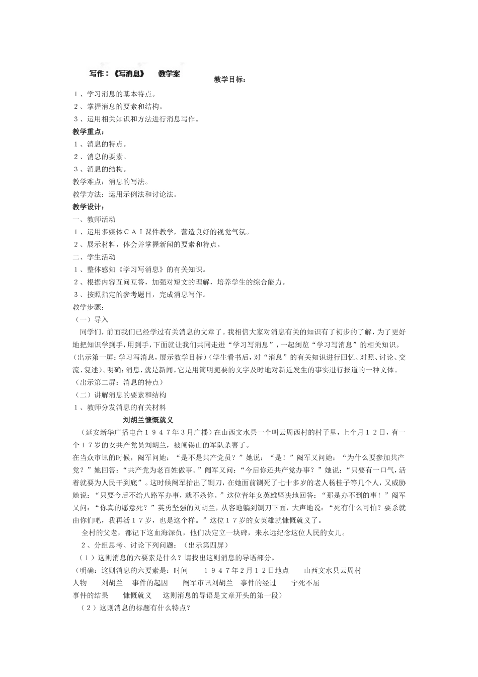 写作：《写消息》教学案_第1页