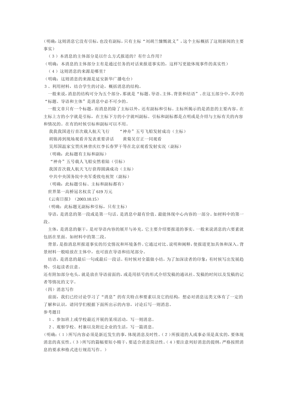 写作：《写消息》教学案_第2页