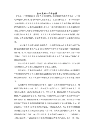 如何上好一节音乐课
