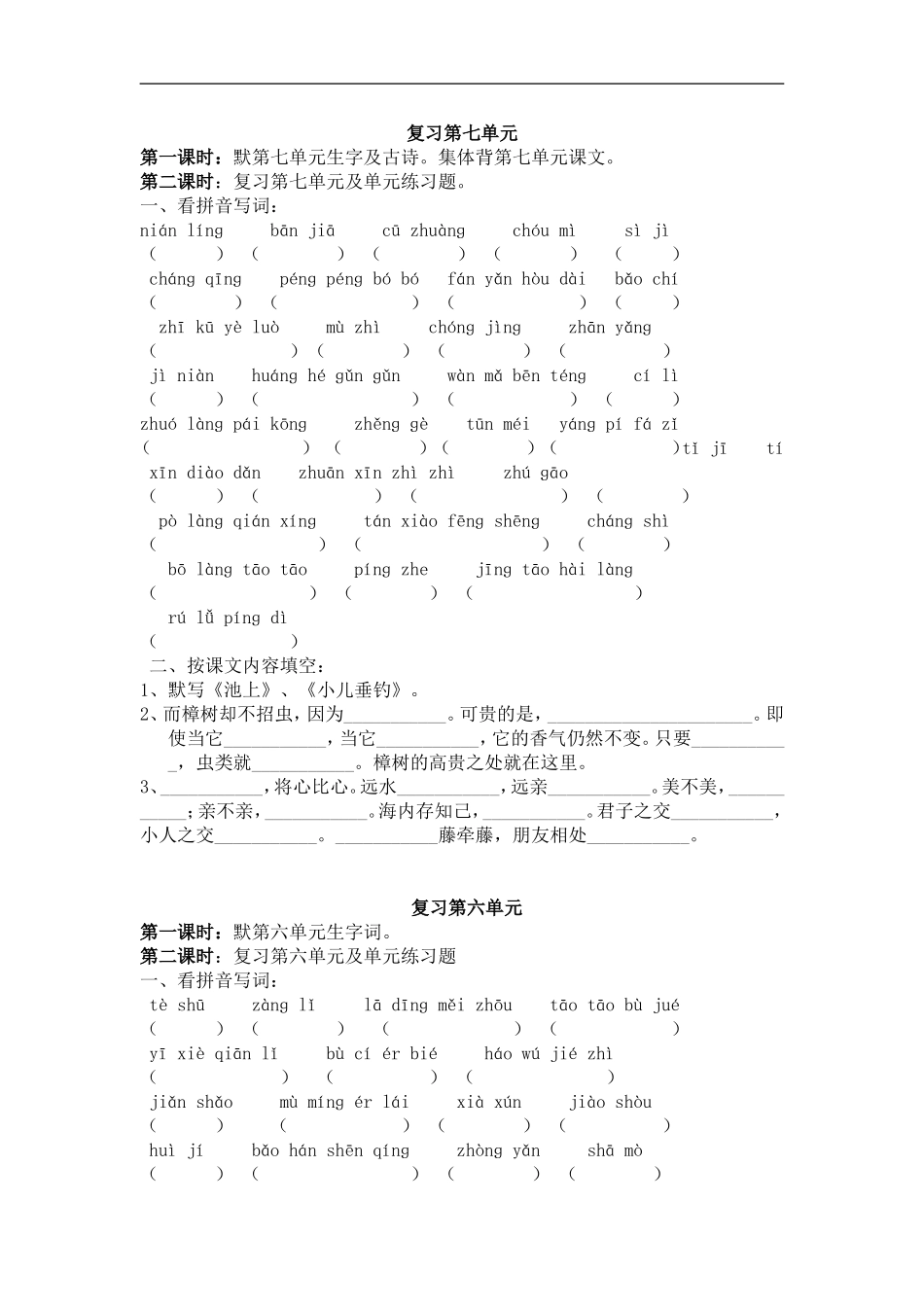 复习第七单元_第1页