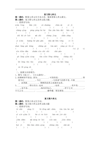 复习第七单元