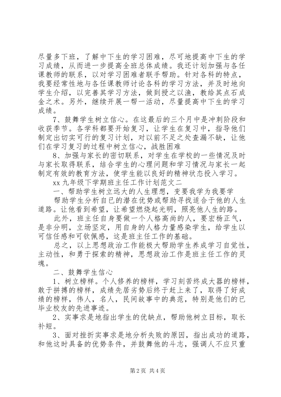 九年级XX年下学期班主任工作计划_第2页