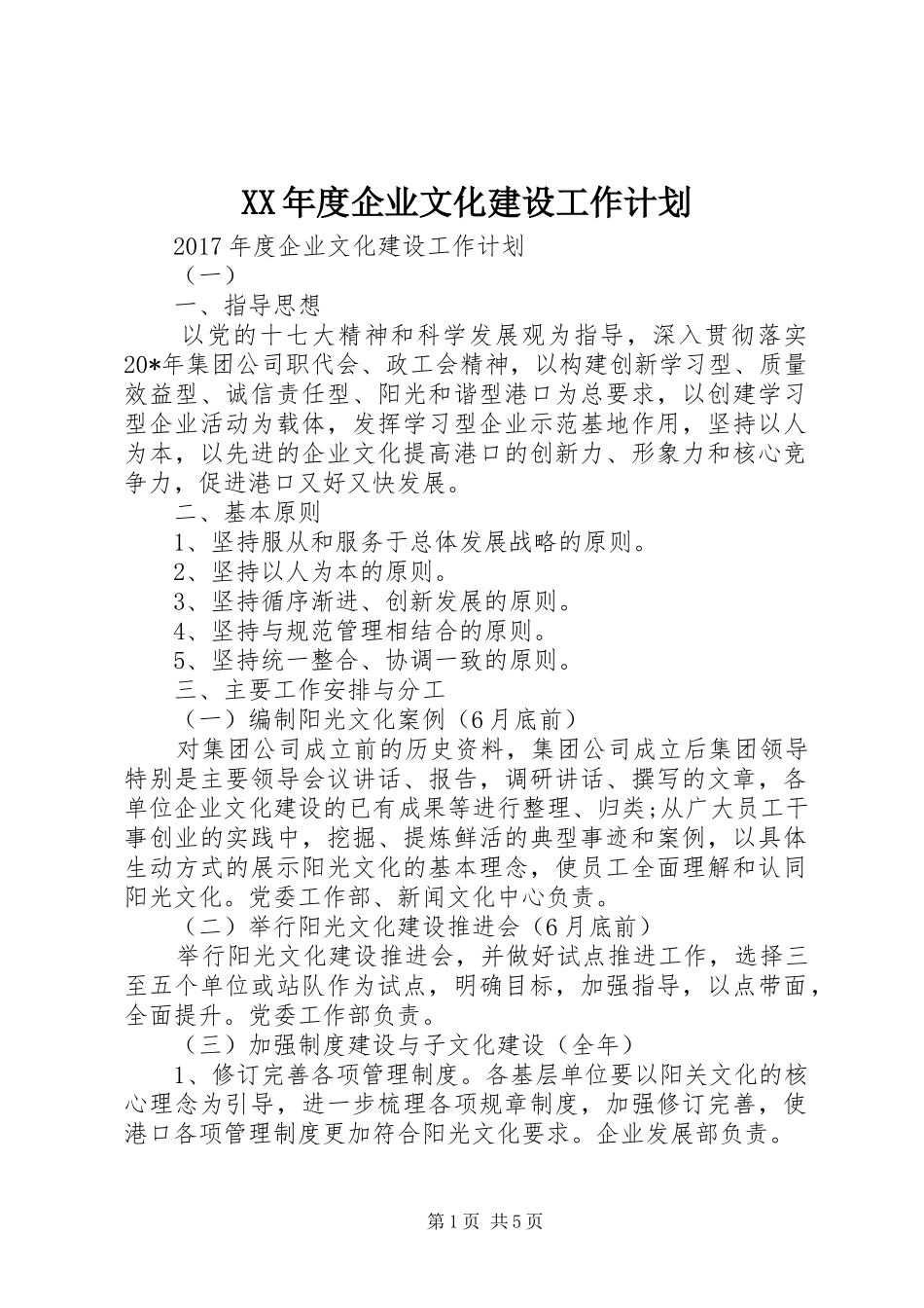 XX年度企业文化建设工作计划_第1页