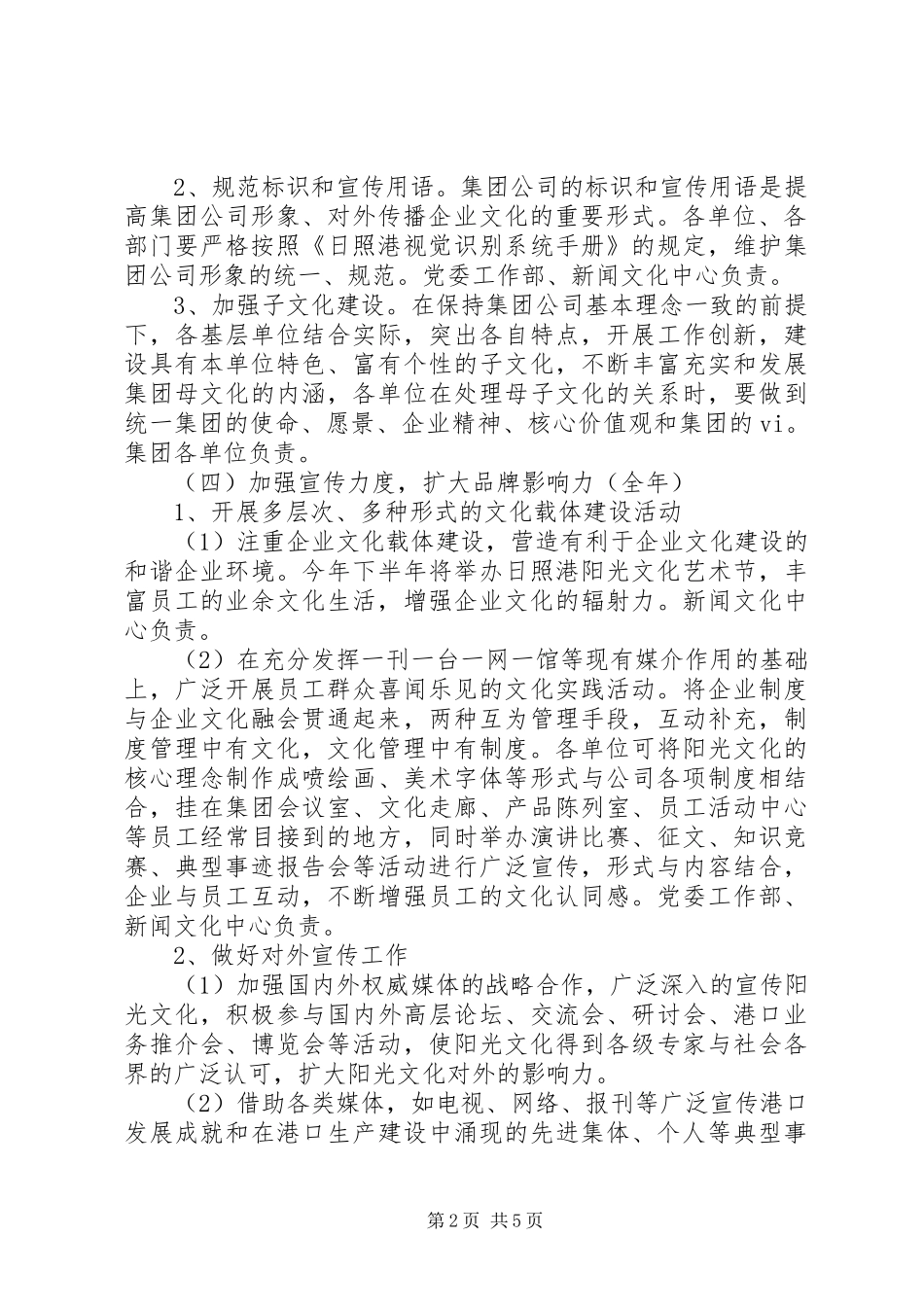 XX年度企业文化建设工作计划_第2页