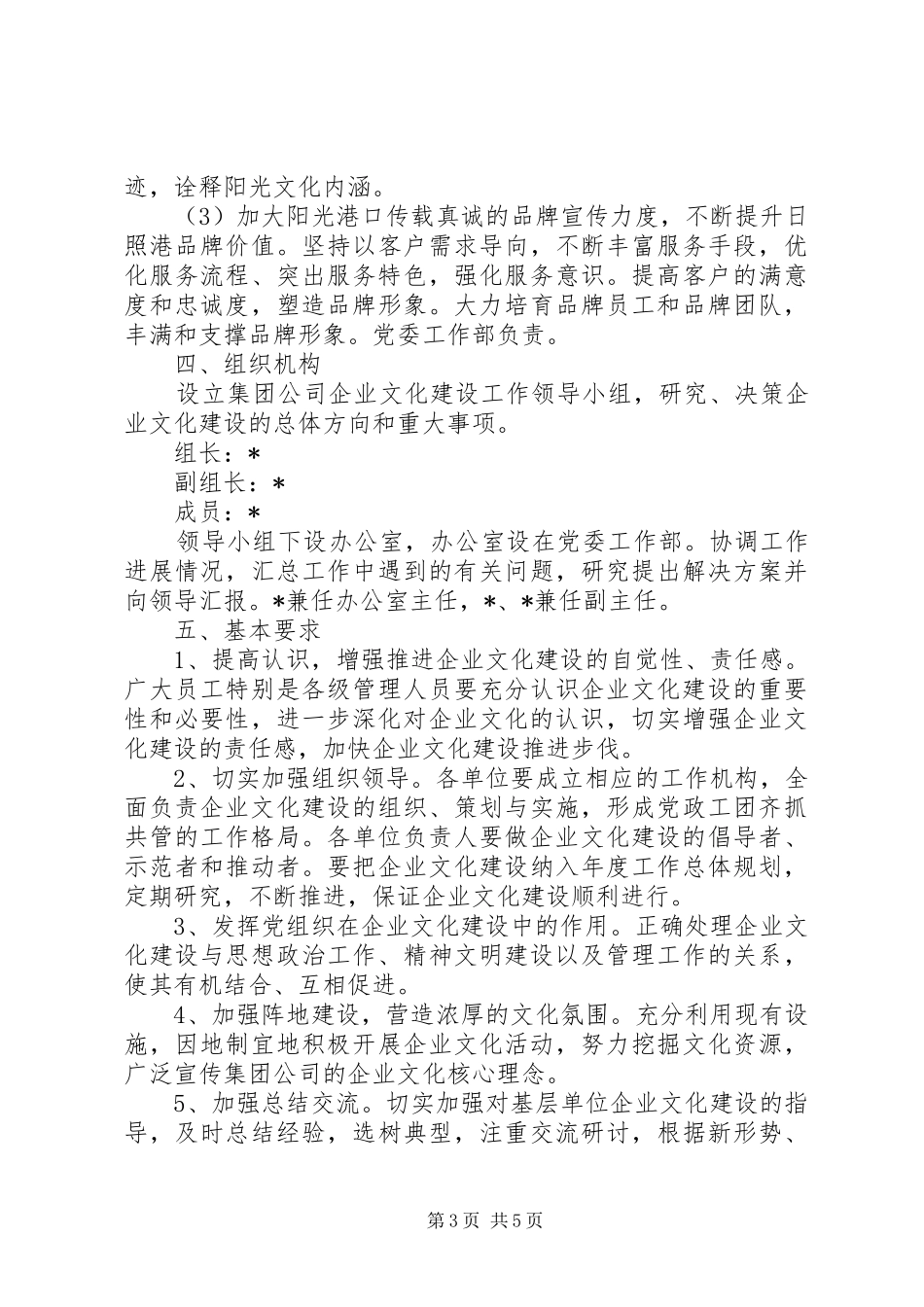 XX年度企业文化建设工作计划_第3页