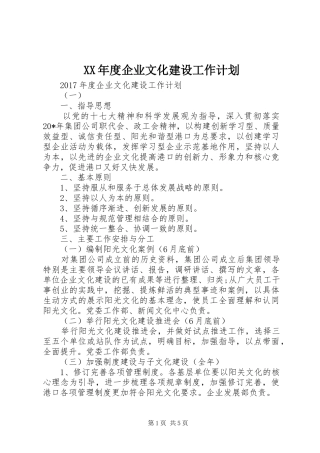 XX年度企业文化建设工作计划