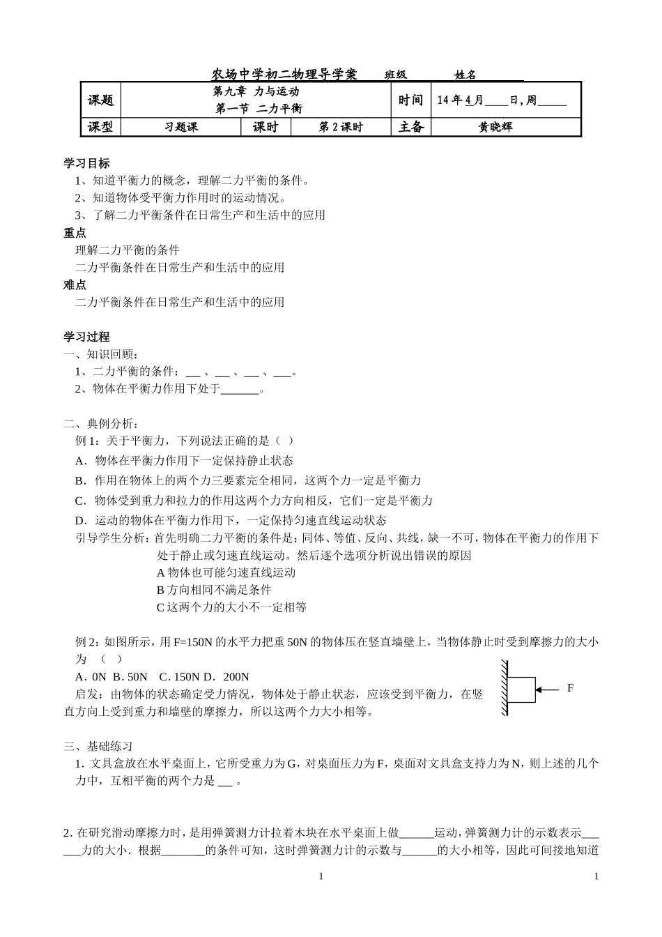 二力平衡习题课_第1页
