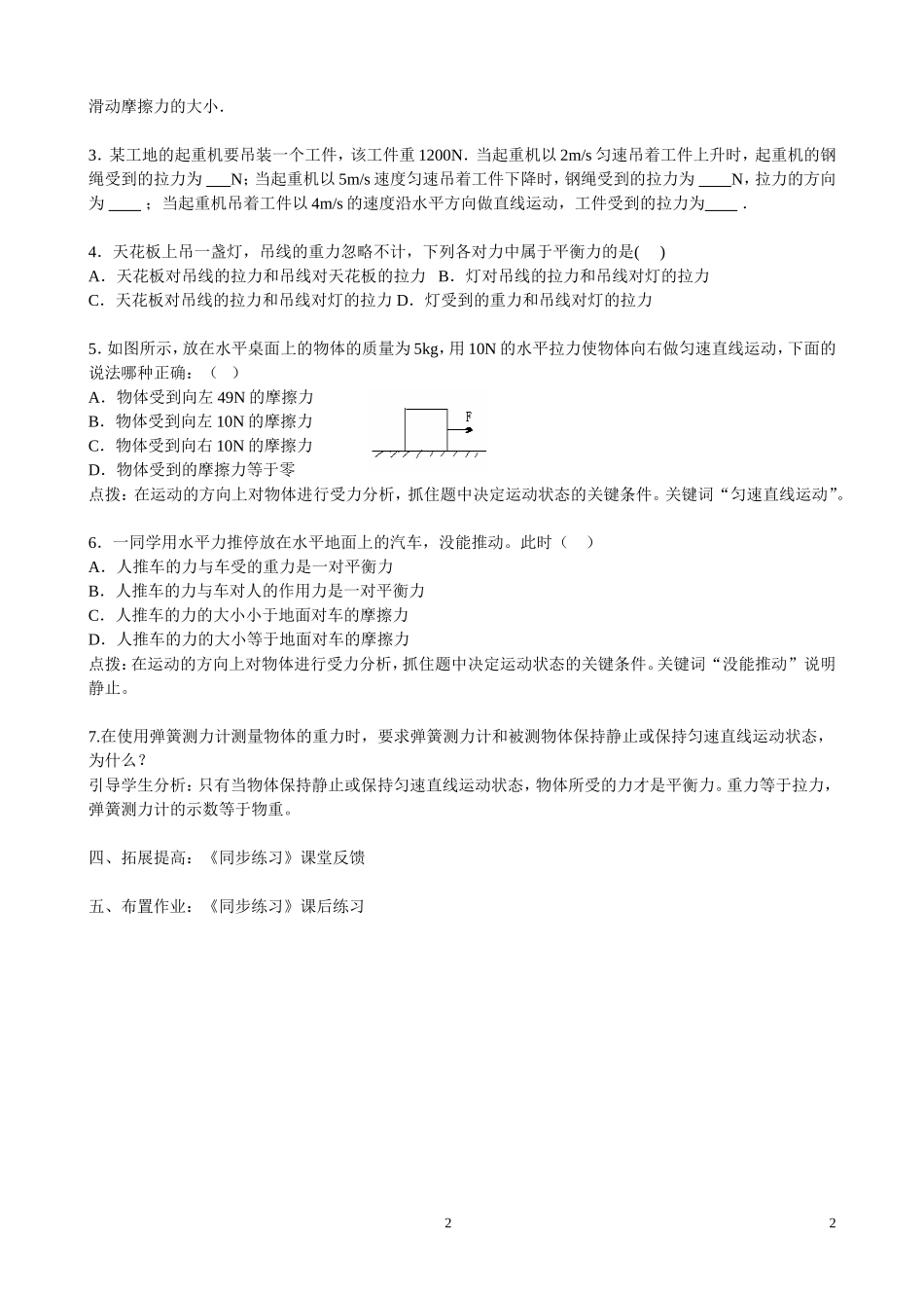 二力平衡习题课_第2页