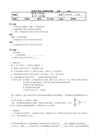 二力平衡习题课