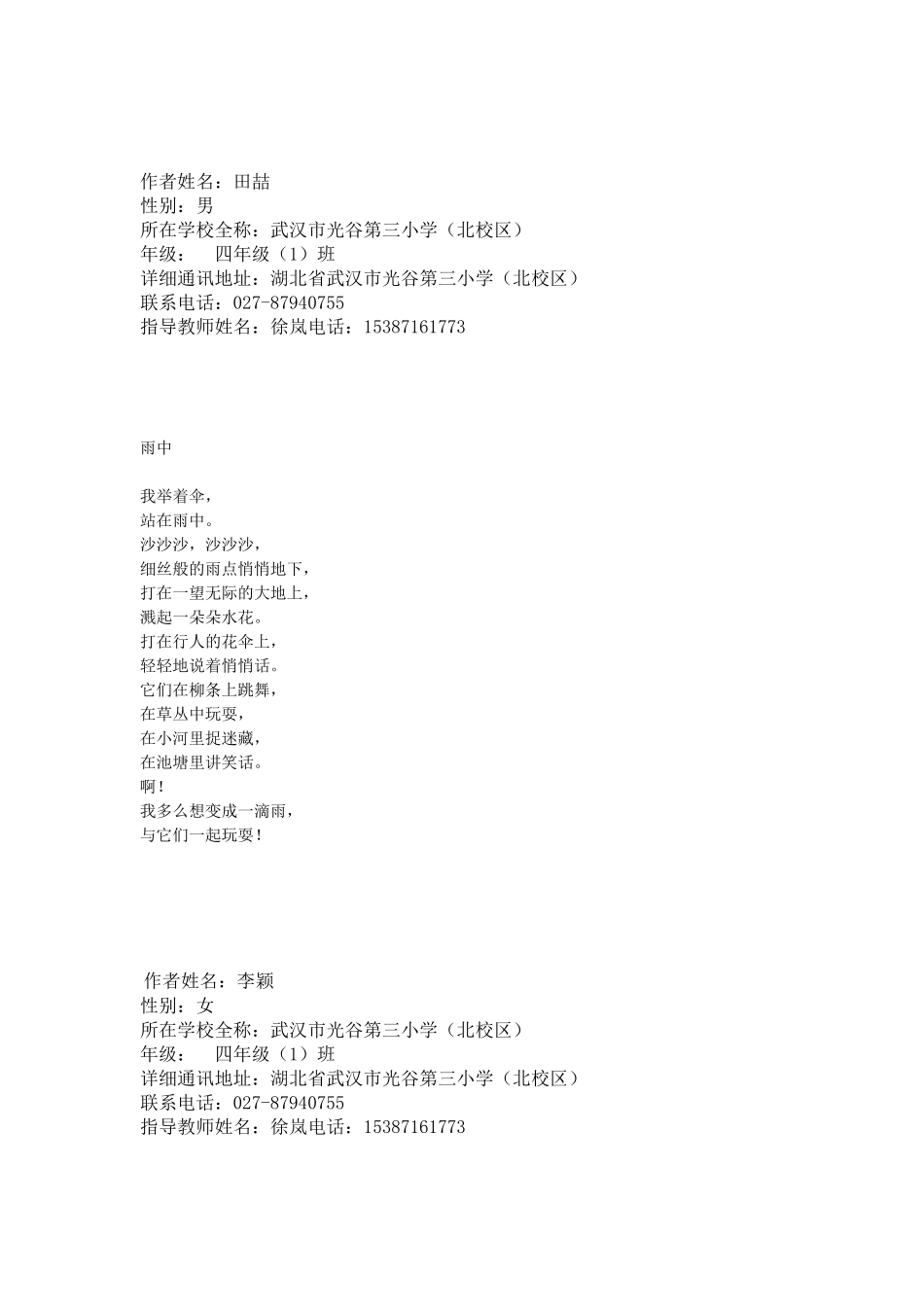 四（1）学生诗作_第2页