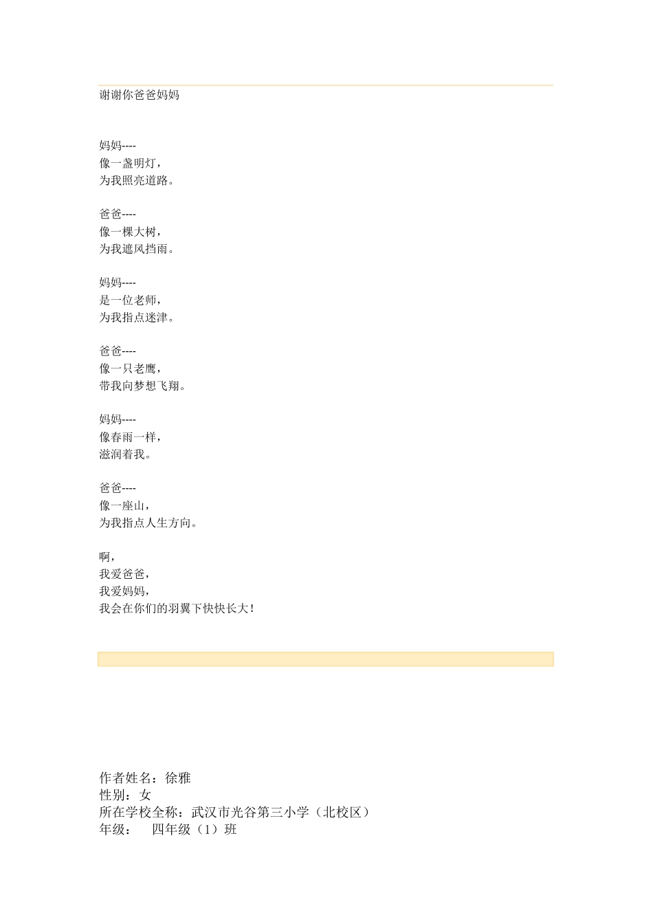 四（1）学生诗作_第3页