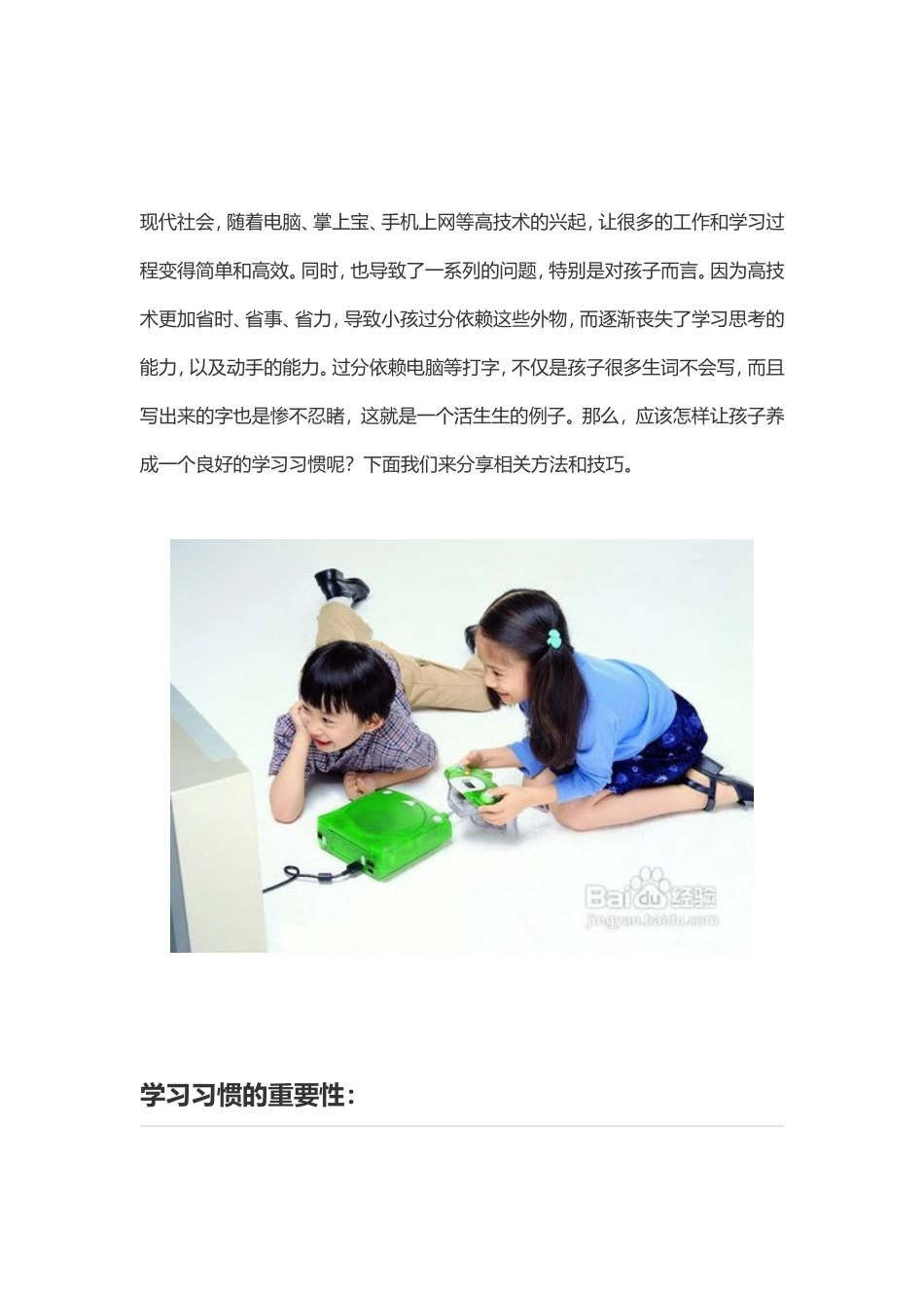 如何让孩子养成良好习惯_第1页