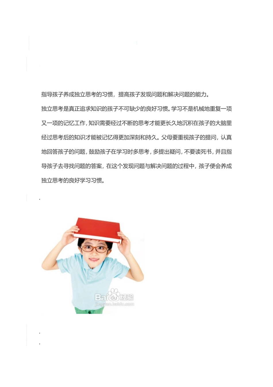 如何让孩子养成良好习惯_第3页