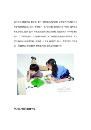 如何让孩子养成良好习惯