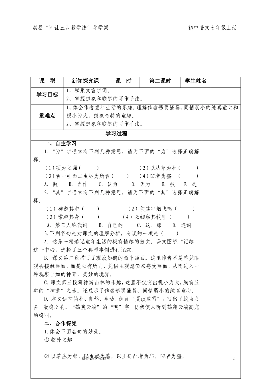 七上第七课幼时记趣第二课时王玉菁_第2页