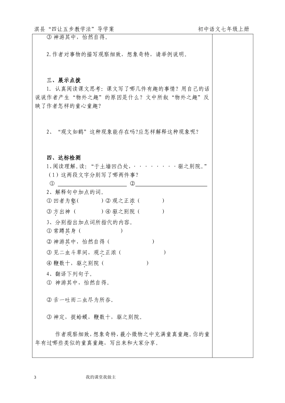 七上第七课幼时记趣第二课时王玉菁_第3页