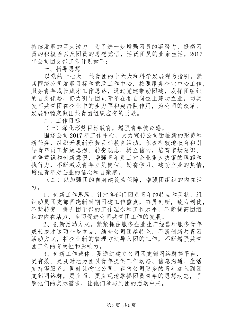 公司团支部XX年工作计划范文_第3页
