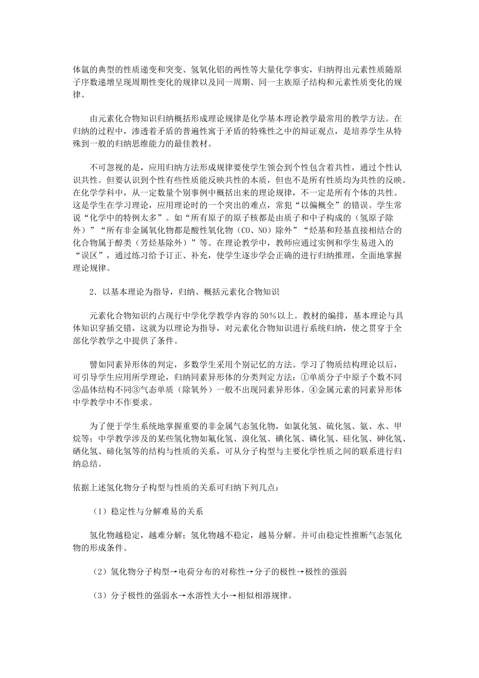 怎样进行化学基本理论的教学_第3页