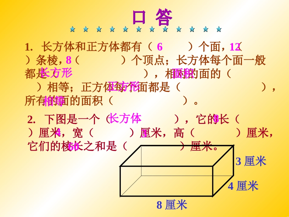 长方体表面积计算_第2页