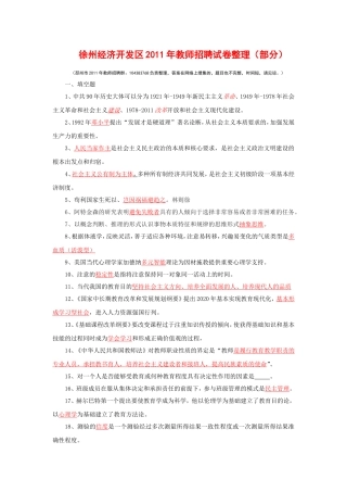 徐州经济开发区2011年教师招聘试卷