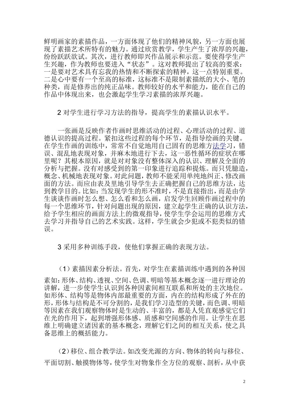 浅谈职高美术专业的素描教学_第2页