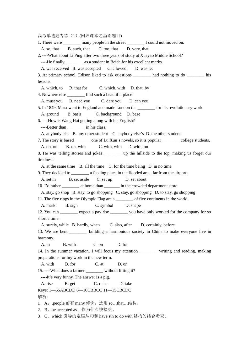 高考单选题专练_第1页
