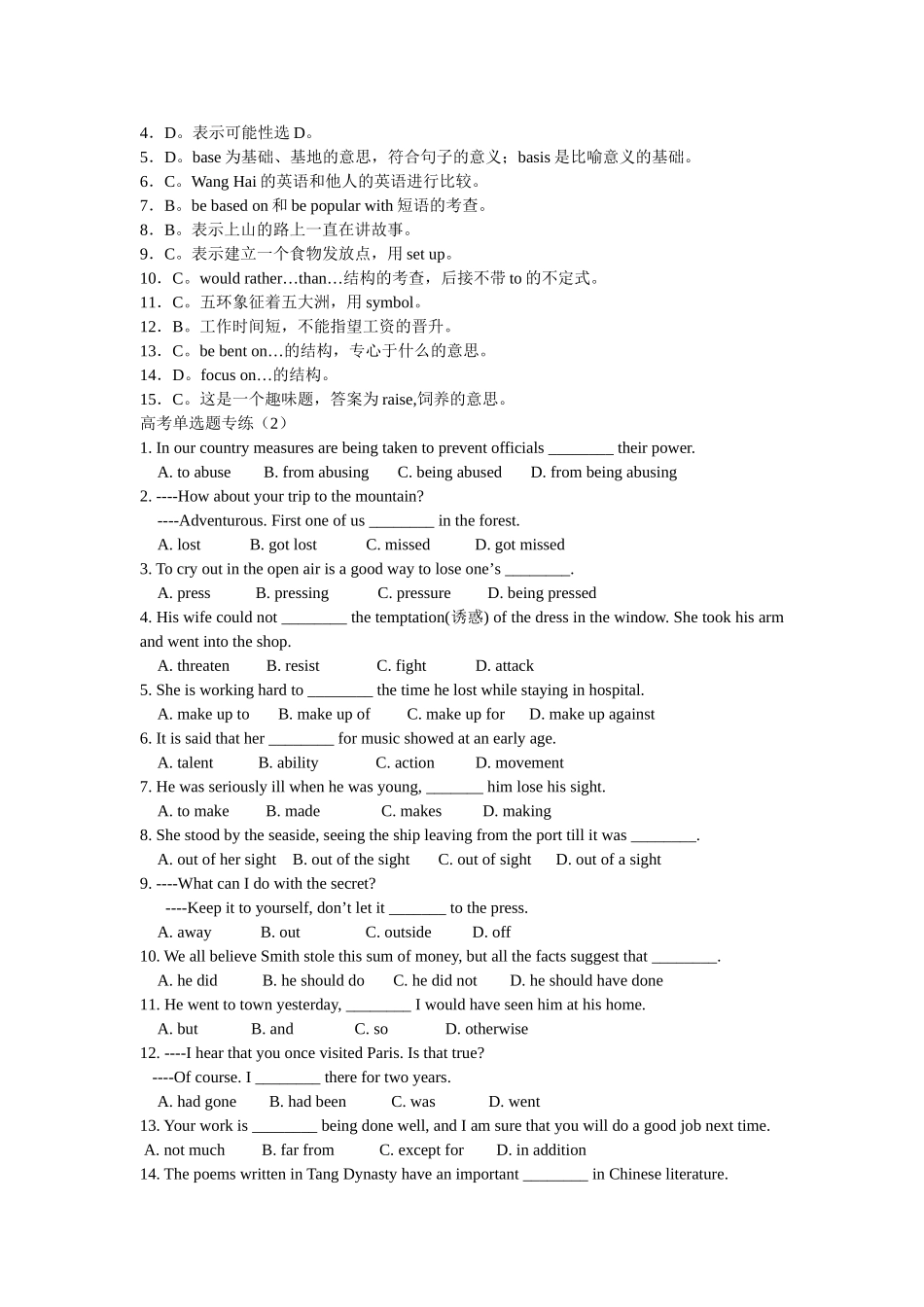 高考单选题专练_第2页