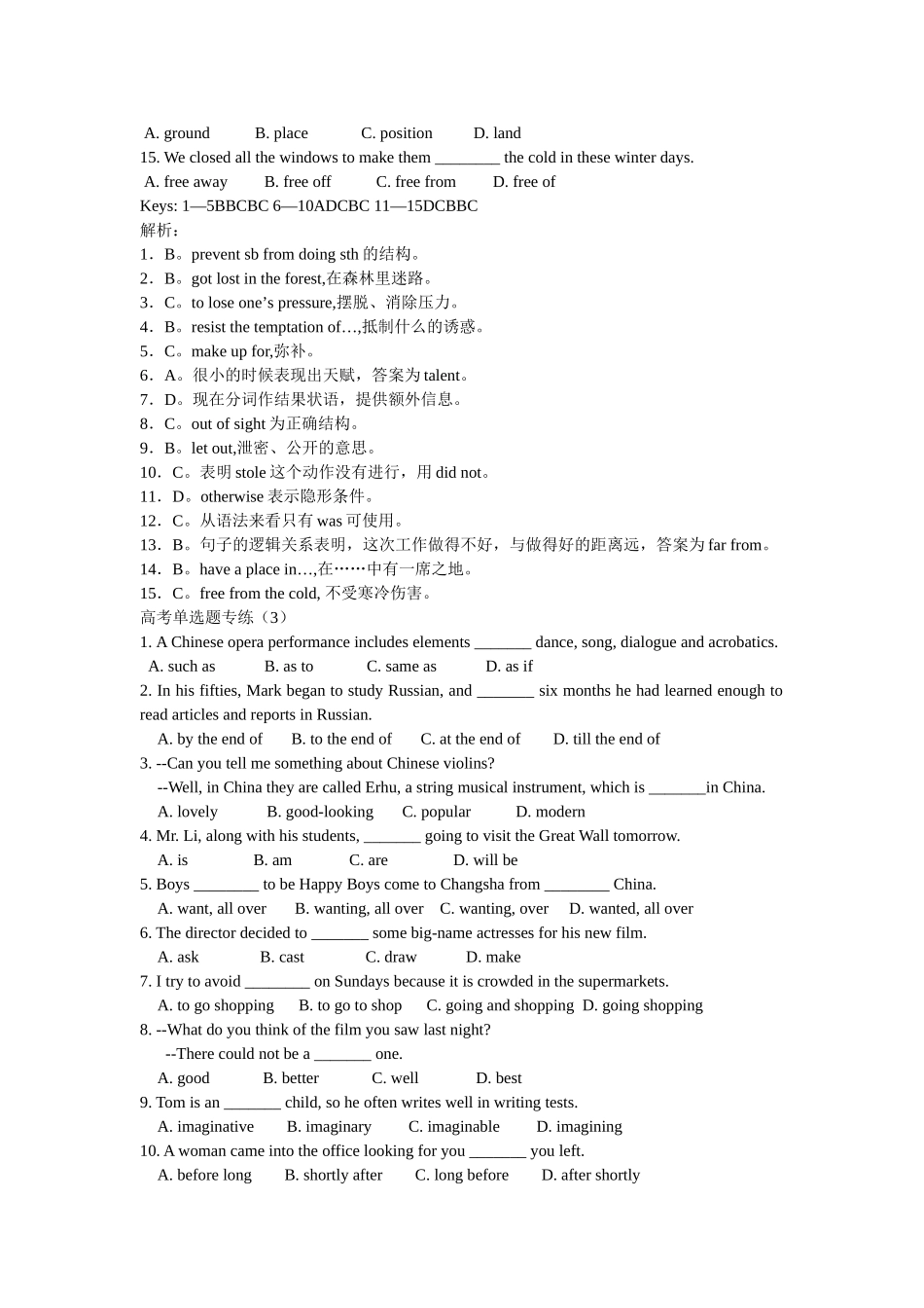 高考单选题专练_第3页