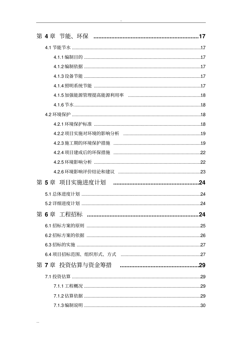 中学塑胶田径运动场建设工程可行性研究报告_第3页