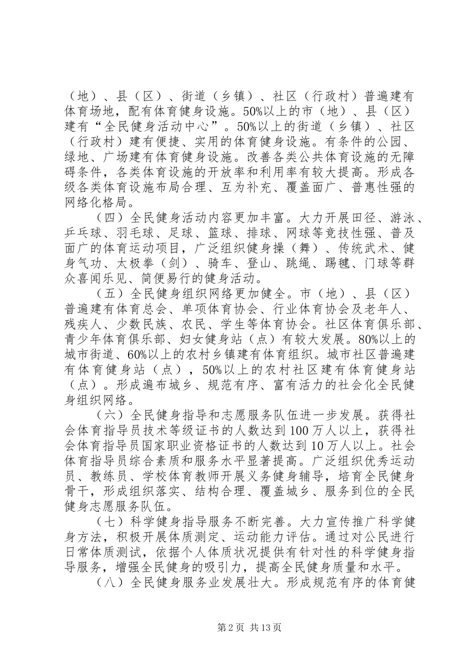 全民健身工作计划_第2页