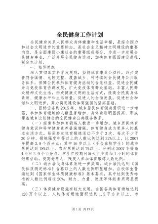 全民健身工作计划