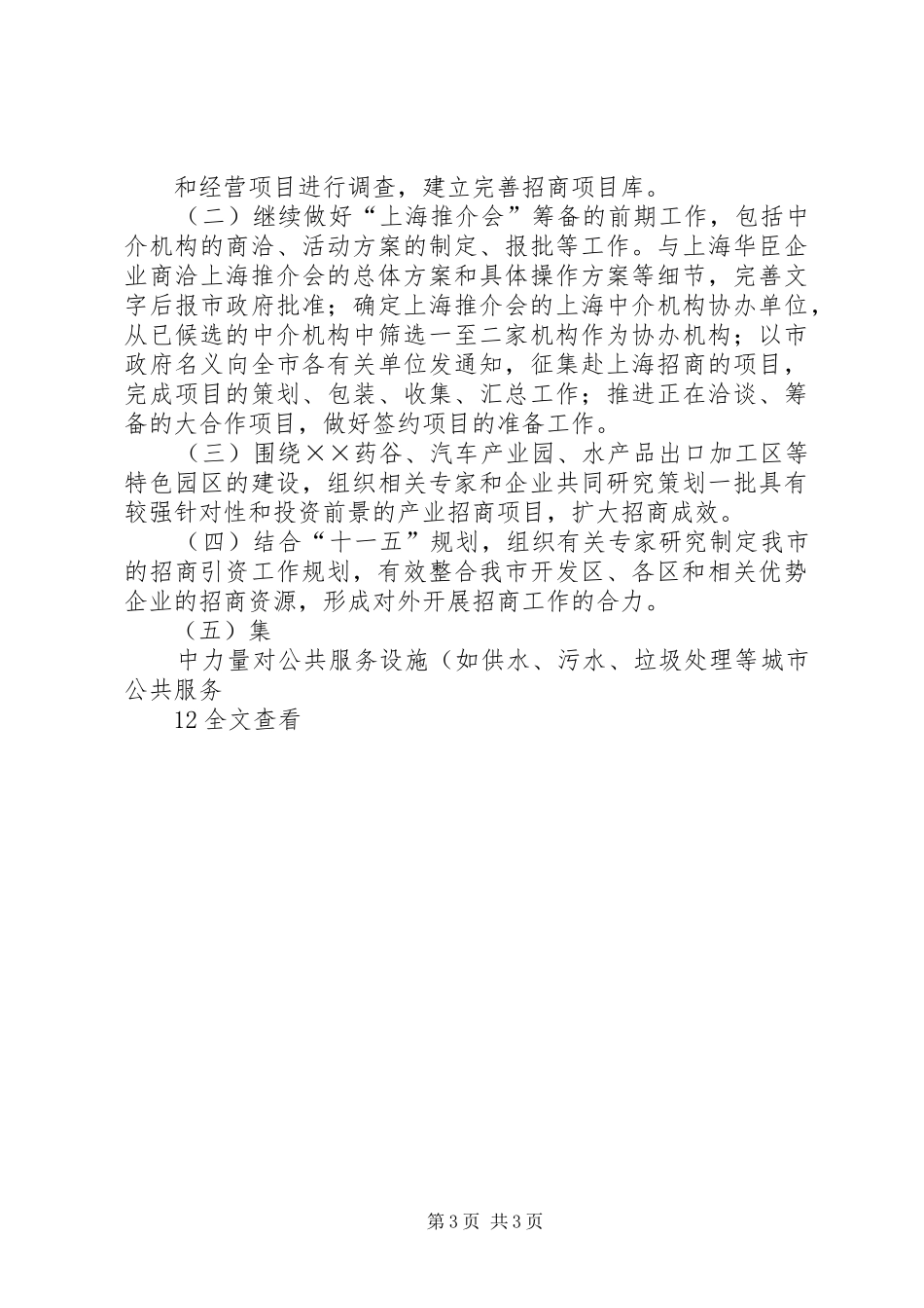 商务局XX年招商工作总结及XX年工作计划_第3页