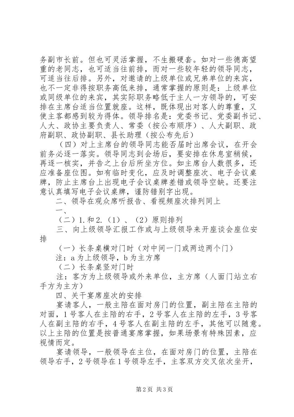会议领导座次安排_第2页