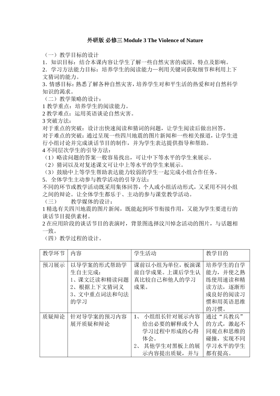 外研版英语Module3TheViolenceofNature教学设计_第1页