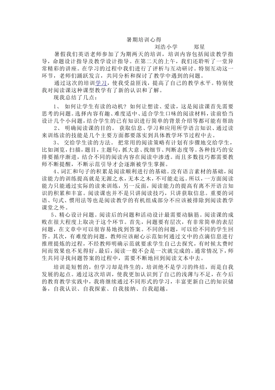 暑期培训心得_第1页