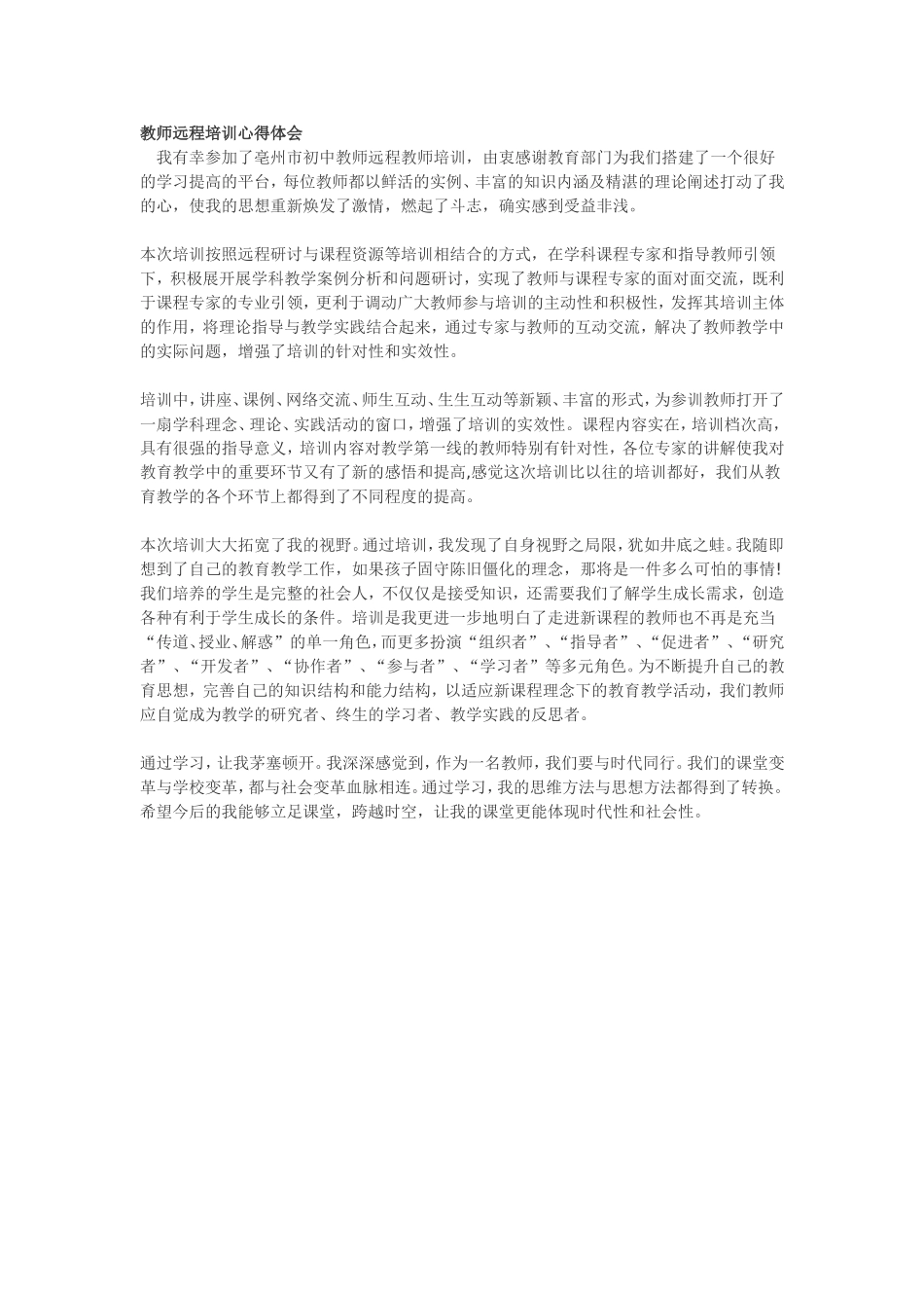 教师远程培训心得体会_第1页