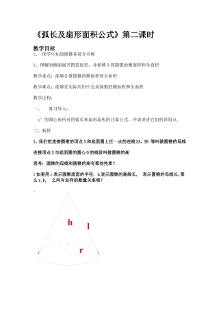 弧长及扇形面积公式第二课时
