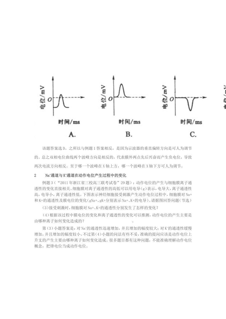 动作电位有关疑难问题例析Word文档_第3页